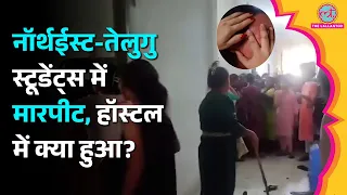Kakinada के Nursing College में बवाल: मोबाइल गायब होने पर भिड़ीं Northeast और Telugu छात्राएं