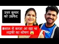 Download Lagu #video 😱😱😱 Uttar Kumar gets life imprisonment, exploitation of a girl named Bhavya was increasing...