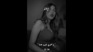 يا عمري نديرو هدة 