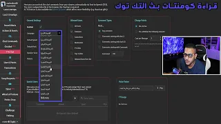 قراءة كومنتات البث تك توك 