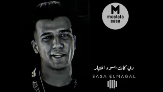 حالات واتس لسه منزلتش عصام صاصا ياقلبي لا محبتكش صاصا المجال  حالات واتس لسه منزلتش عصام صاصا ياقلبي لا محبتكش صاصا المجال
