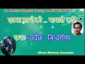 Download Lagu Euta Mancheko Mayale  एउटा मान्छेको मायाले Karaoke With Lyrics