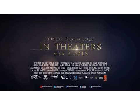 مزرعة يدوه 2 | Grandmother's Farm P2 Official Trailer