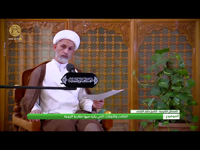 ⁣الحالات والأوقات التي يكره فيها مقاربة الزوجة