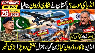 Pakistan New Shikari Drone Big Breaking |26 October 2026