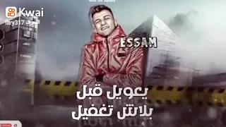ملناش فى الخوف متندبناش   حالات واتساب مهرجانات عصام صاصا دندنها