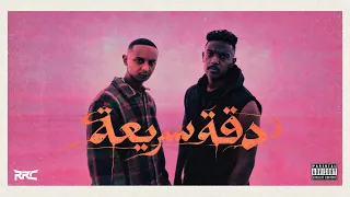            دقة سريعة                                            دندنها