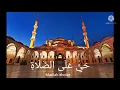 Download Lagu Iqomah (QAMAT) Merdu