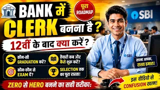 12वीं के बाद Bank में Clerk कैसे बनें 2026?SBI Clerk, IBPS Clerk/10th, 12th Pass Bank Clerk Vacancy