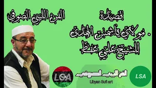 مولاي ياشمس الهدى للشيخ علي عفط     دندنها