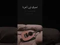احبك لين آخرنا | دويتو عمر وريّانه | ( حصرياً ) | Ahebak len Akherna - Omar And  Riyanh 2020