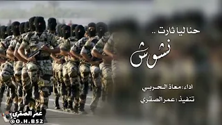 حنا ليا ثارت نشوش 