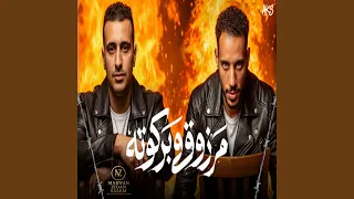 مهرجان مرزوق وبركوته دندنها