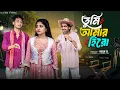 Download Lagu তুমি আমার হিরো  |  Tumi  Amar Hero  l Notun Bangla Natok l  Toni \u0026 Salma  l  Palli Gram TV Official
