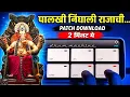 Palkhi Nighali Rajachi - Drum Machine Patch Download