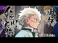 What do the other hashira think of sanemi shinazugawa demon slayer fan animation