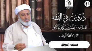 مباشر الدرس الأسبوعي بالجامع الكبير بمدينة البيضاء للحبيب حسين بن محمد الهدار 4 جمادى الأولى 1447هـ 