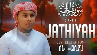 Beautiful Quran Heart Touching صوت يريح القلب قارئ توفيق የቀልብ ምግብ ቁርአን 