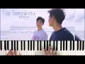 โคตรพิเศษ OST.แปลรักฉันด้วยใจเธอ – Billkin (Piano Cover) | Bluebeans