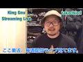 King Gnu（キングヌー）8/30 Streaming Live 2020（ストリーミングライブ）ライブレポート「白日」「Teenager Forever」「飛行艇」などの楽曲を熱演