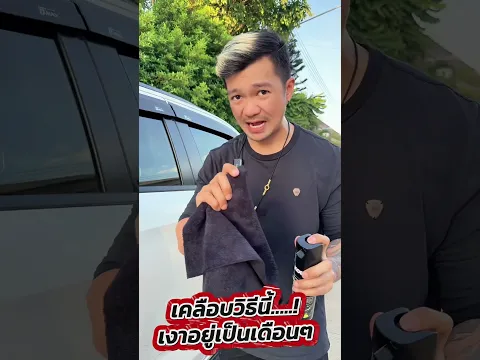 น้อยคนที่จะรู้เคล็ดลับเงานาน เงาทน!#สเปรย์เคลือบเงา #เคลือบสี #เคลือบยาง