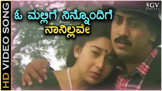 o mallige ninnondige hd video song anuraga sangama kumar govind sudharani