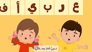 نشيد اللغة العربية لغتي حياتي أناشيد للأطفال 
