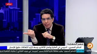 القضاء المصري  الإنضمام لل   إخوان  جريمة مخلة بالشرف    وناصر  البلد دي بتدار بالضغائن الشخصية دندنها