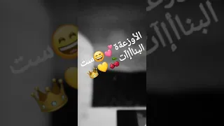 حالات واتس اغنية يارا محمد شيفاكو هوا أنتو اللى جيتو ف ساحتى بصوت دودو ست البناأإآت 