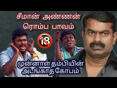 Download MP3 Ex Thambi using offensive bad words to Bash Seeman | 🔞 Use Headphone