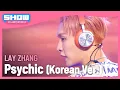 Download Lagu [COMEBACK] 레이 장(LAY ZHANG) - Psychic (Korean Ver.) l Show Champion l EP.515 l 240424