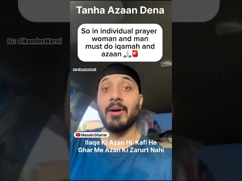 Kya tanha ghar me azaan dena zaruri hai | aurat ko ghar me namaz se pehle azan iqamat | akele namaz
