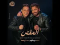 المقص (feat. Reda El Bahrawy) (من فيلم ريستارت و البوم لينا معاد)