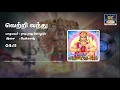 Download Lagu அஞ்சனை மைந்தா Anjanai Mainda | Sri Jaya Hanuman | Raj Bharathi | Anjaneyar Songs Tamil