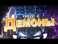 Download Lagu БУДУЩИЙ ТОП ДЕМОНОВ