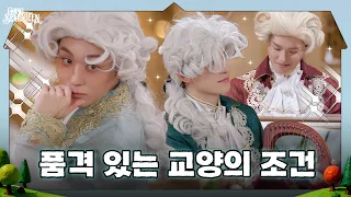 [GOING SEVENTEEN] EP.157 드립 : 상류사회 #2 (Ad-lib : High Society #2)