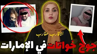 قضية حصرية شنو كان السبب فالنهاية ديال جوج خواتات فدولة الإمارات تفاصيل صادمة قصة مغربية حقيقية 