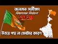 Download Lagu Opinion Poll West Bengal Assembly Election  | Live | NK Digital