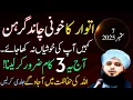 Download Lagu 13 Rabi ul Awal Sunday | 7 Sept Lunar Eclipse Chand Grahan | Wazifa For Hajat | Urdu Islami Series 