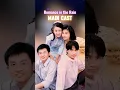Romance in the rain 2001 main cast then and now