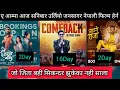 Download Lagu OMG HOUSEFULL ll Mohar Vs Magne Raja Vs Janai Harayeko Manchhe ll BoxOffice Collection 
