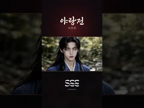 Yarangjeon: Bloodmoon Episode 1