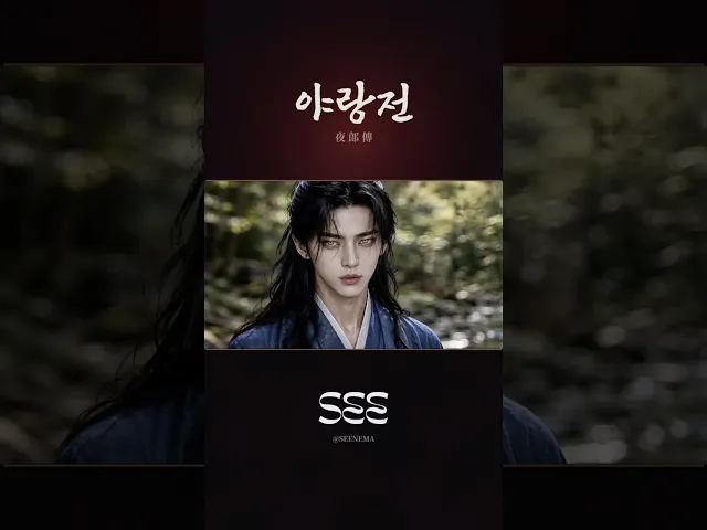 Yarangjeon: Bloodmoon