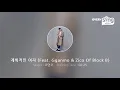 [everysing] 계획적인 여자 (Feat. Gganmo & Zico Of Block B)