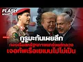 Download Lagu กูรูมะกันเผยลึก กองเรือสหรัฐฯภาพแกร่งแต่กลวง  เจอทัพเรือเยเมนไปไม่เป็น
