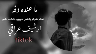 ما عنده وفه حبيبي     ارشيف عراقي     محمد عبدالجبار   اغاني  ارشيف    تعالو شوفو يا ناس   دندنها