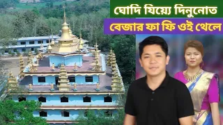 Download Rubel \u0026 Parky Chakma's new Buddhist religious song-2022. Ghodi jiye dinunot bejar fa fi oi thele.. MP3