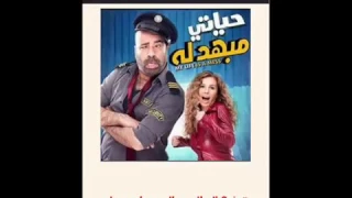 اغنية خلتني اقول   محمد سعد   صوفينار   نيكول سابا    فيلم العيد      توزيع العالمى ا دندنها