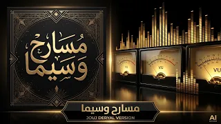 مسارح وسيما                          راب مصري                                             دندنها