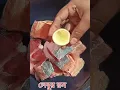 Download Lagu Pangas macher jhol #shorts #youtubeshorts #viral #villagecooking